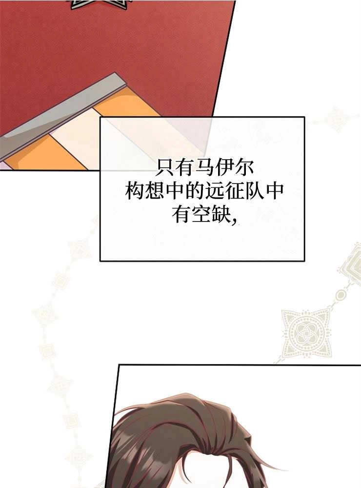 《我被误会成了最终大boss的恋人》第07话 第45页
