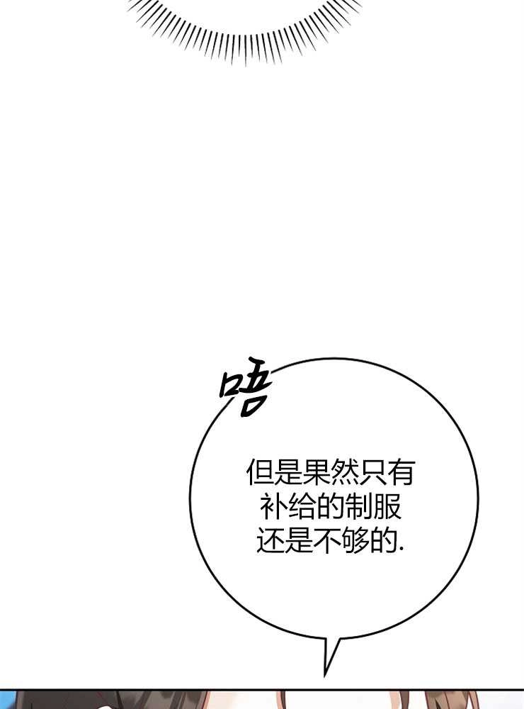 《我被误会成了最终大boss的恋人》第07话 第13页