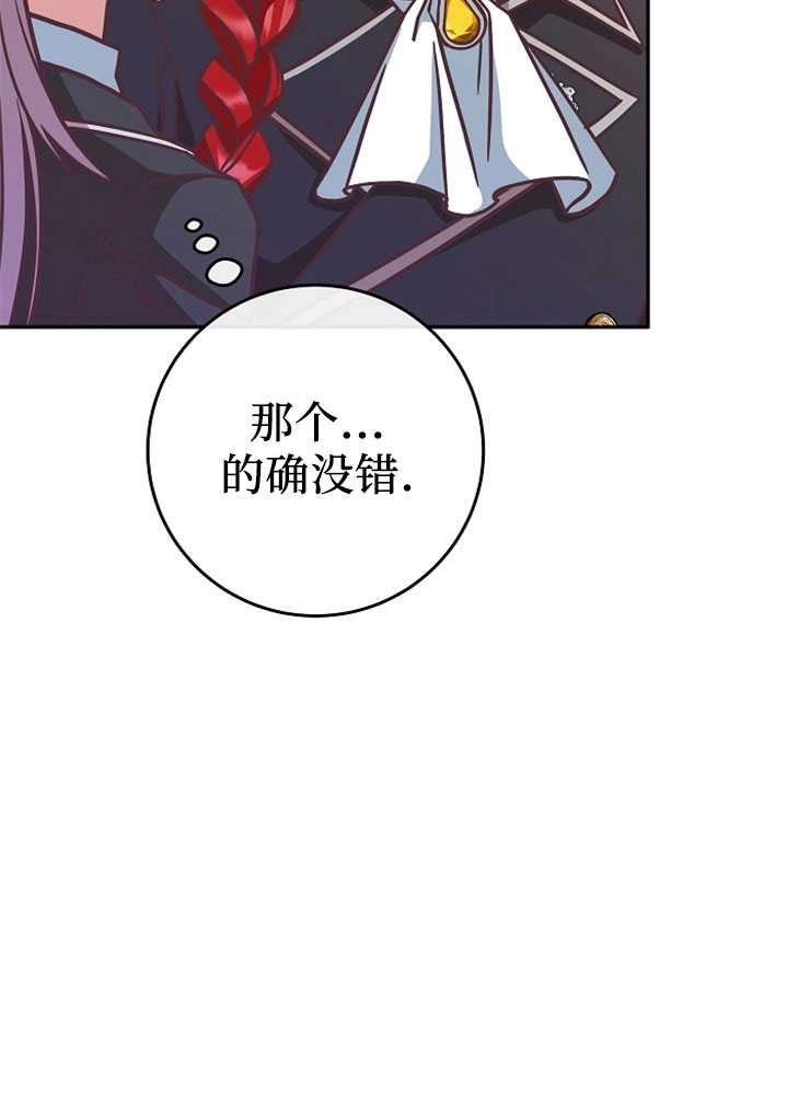 《我被误会成了最终大boss的恋人》第07话 第32页