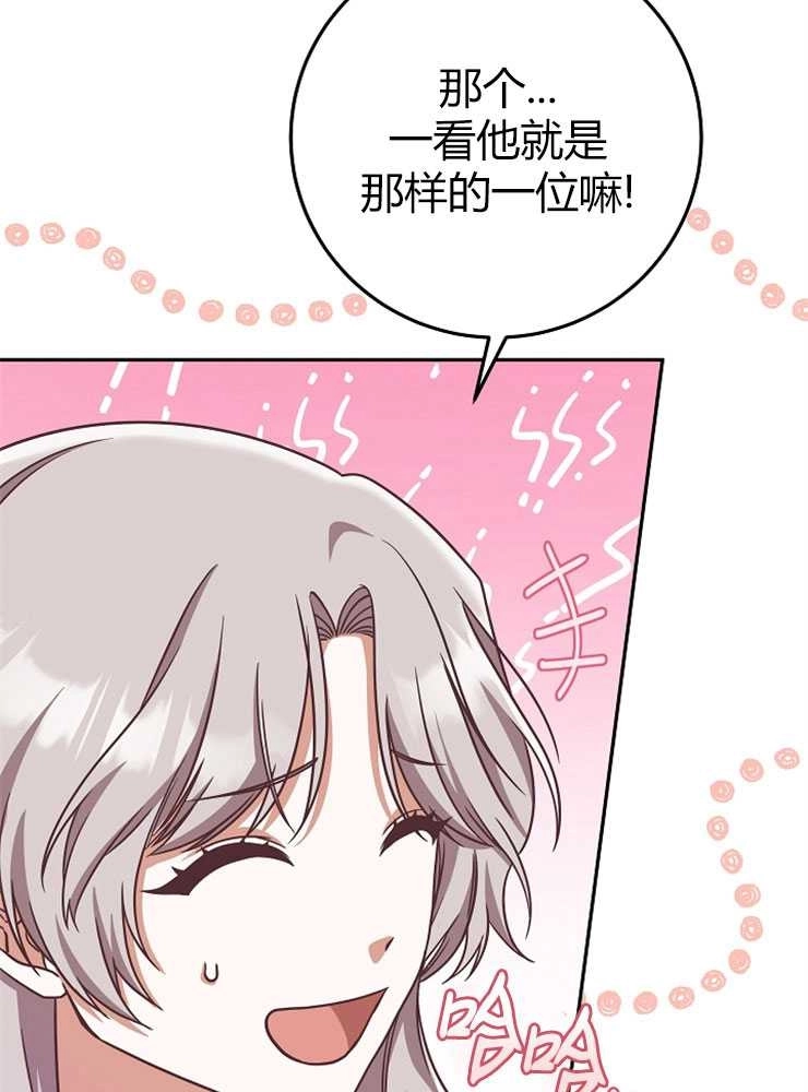 《我被误会成了最终大boss的恋人》第07话 第53页