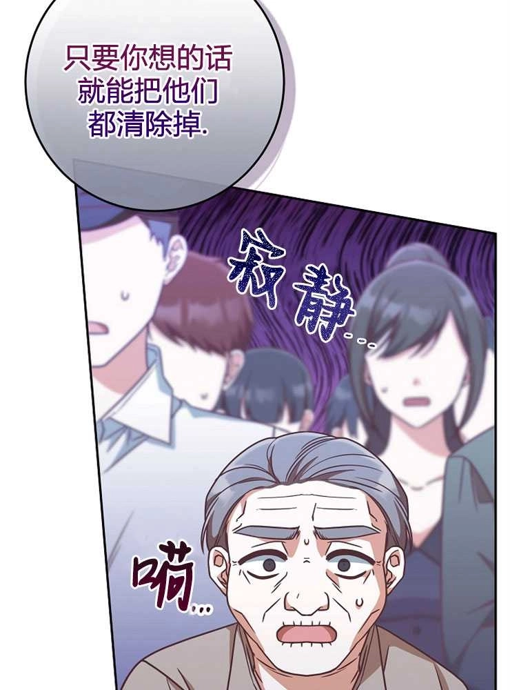 《我被误会成了最终大boss的恋人》第07话 第97页