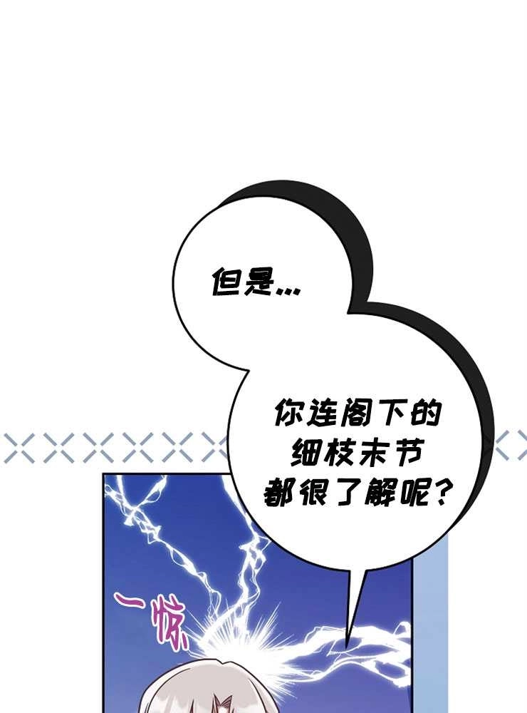 《我被误会成了最终大boss的恋人》第07话 第51页