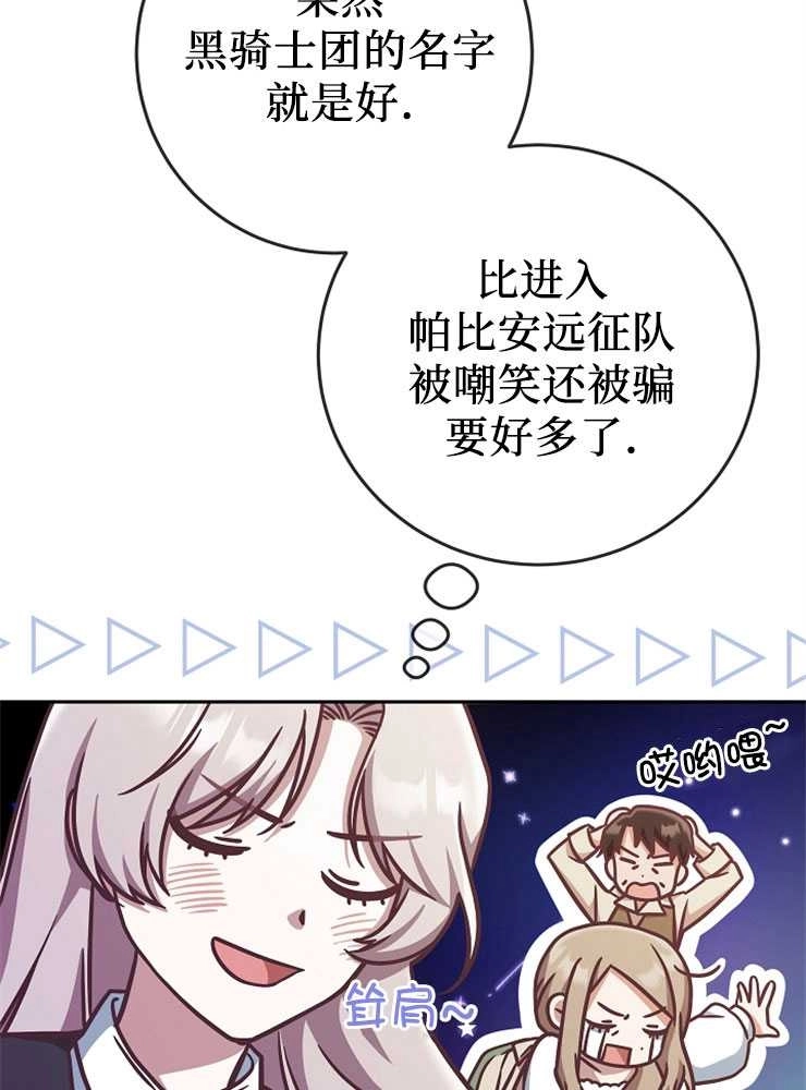 《我被误会成了最终大boss的恋人》第07话 第119页
