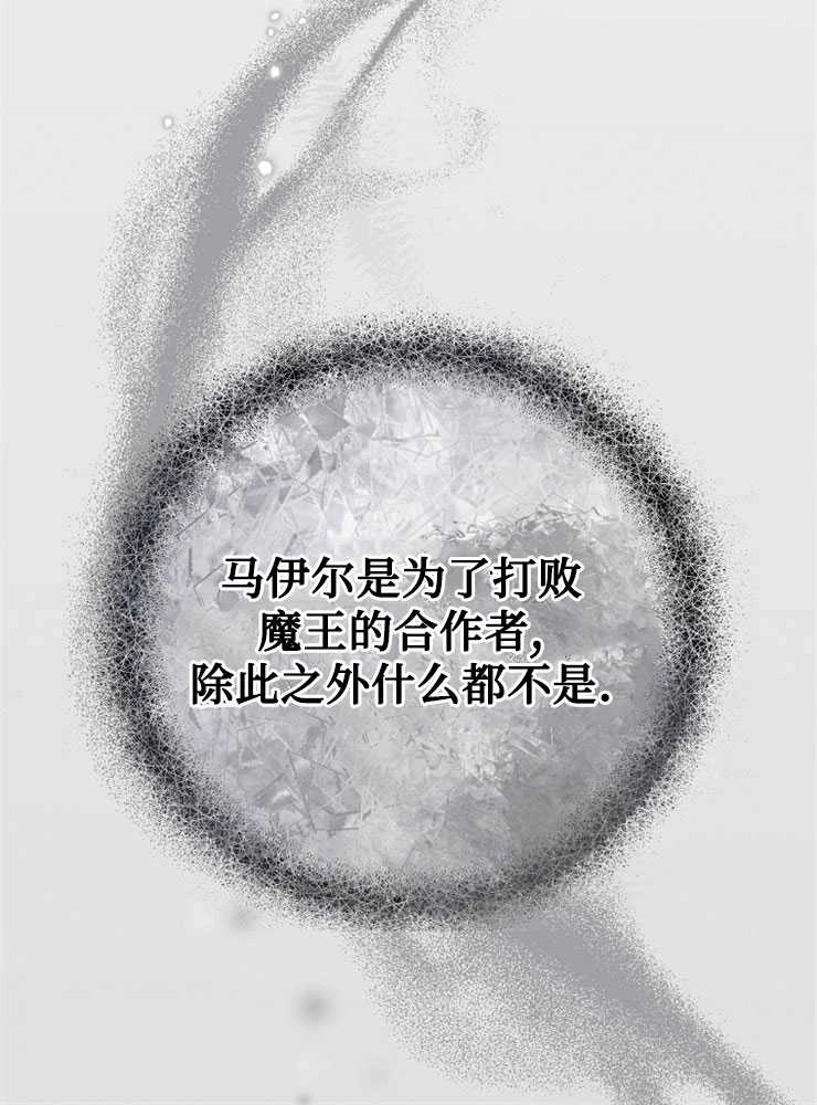 《我被误会成了最终大boss的恋人》第07话 第75页