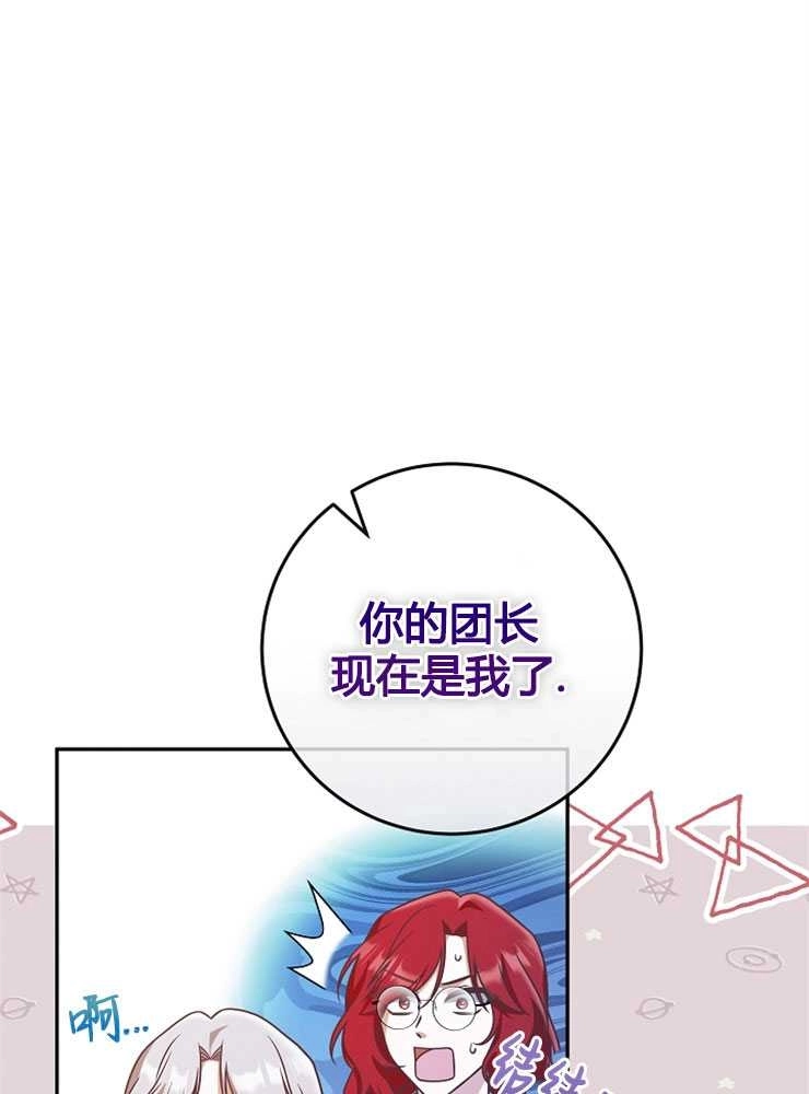 《我被误会成了最终大boss的恋人》第07话 第9页