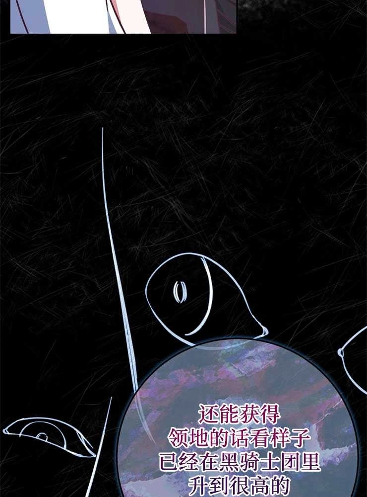 《我被误会成了最终大boss的恋人》第07话 第102页