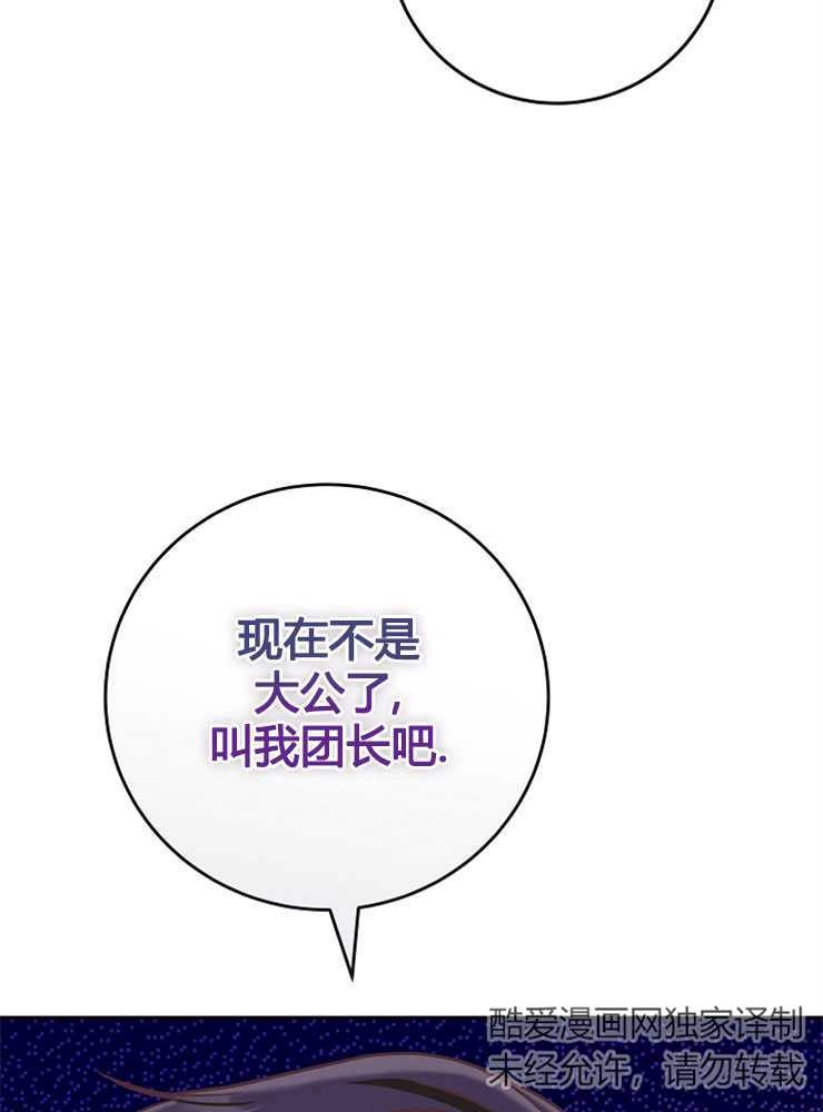 《我被误会成了最终大boss的恋人》第07话 第7页