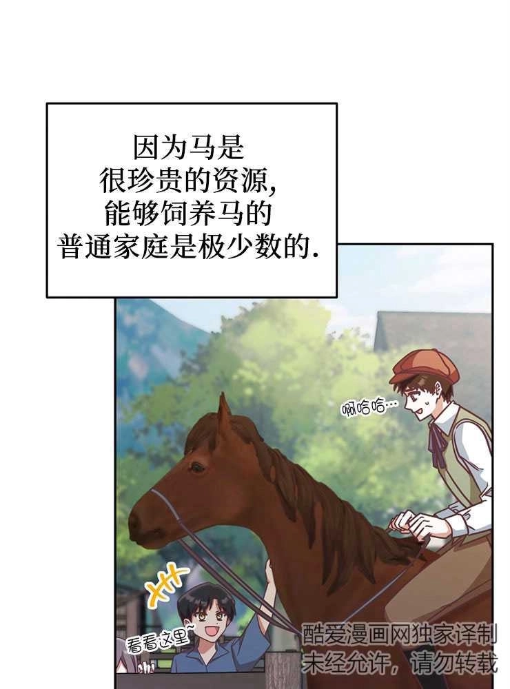 《我被误会成了最终大boss的恋人》第07话 第33页