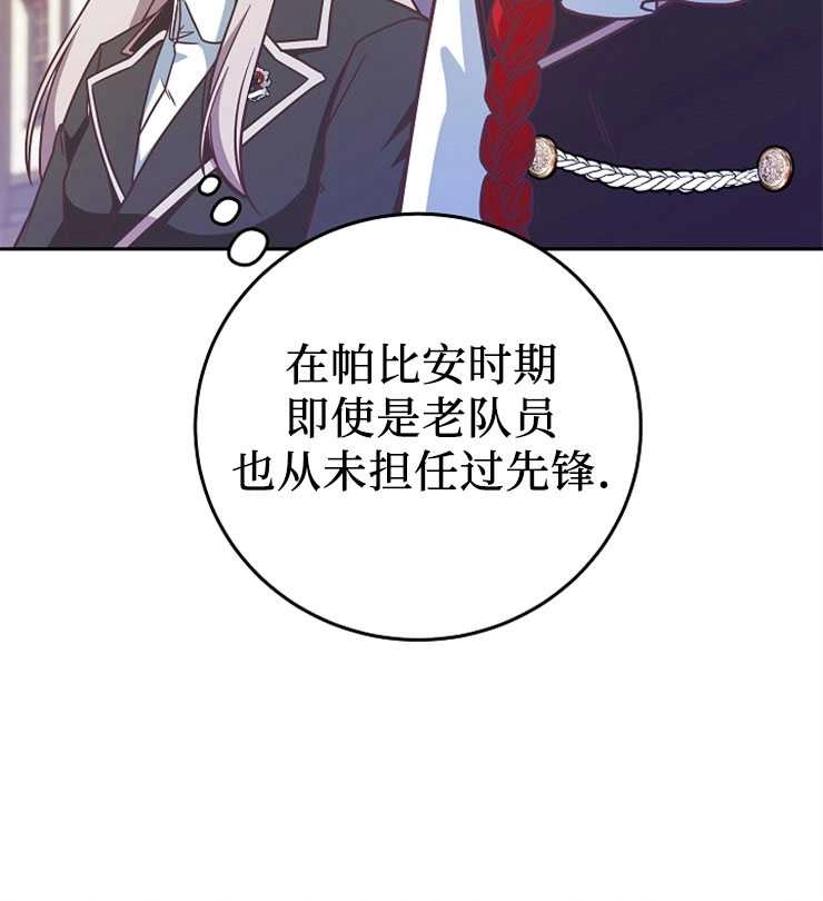 《我被误会成了最终大boss的恋人》第07话 第66页