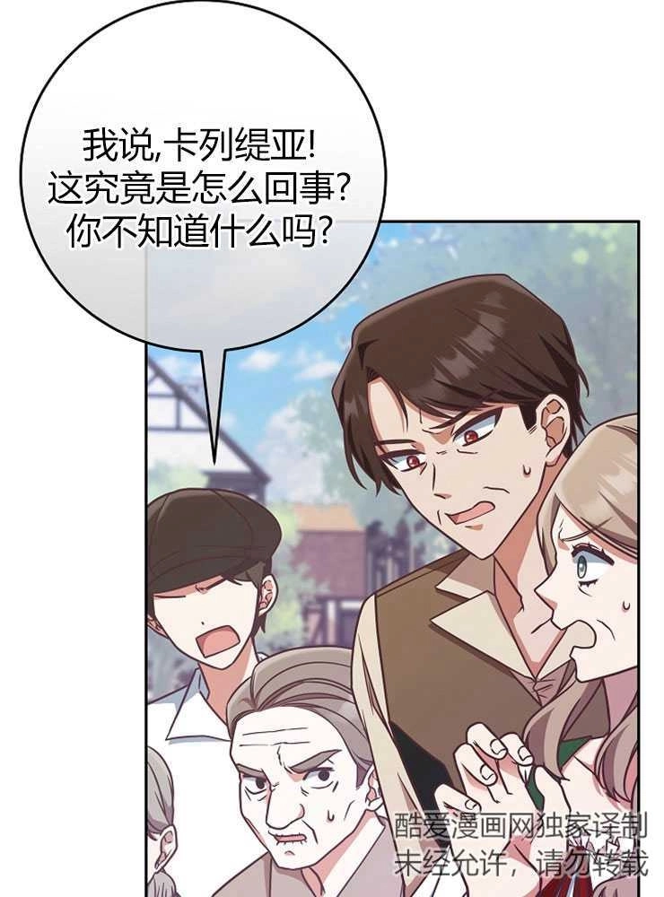 《我被误会成了最终大boss的恋人》第07话 第85页