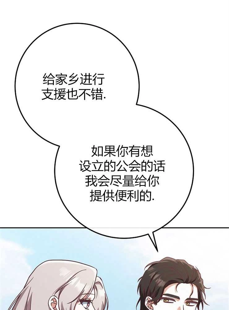 《我被误会成了最终大boss的恋人》第07话 第99页