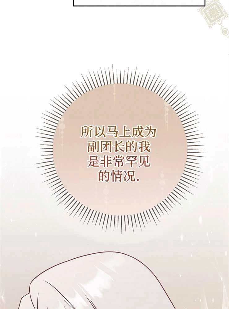 《我被误会成了最终大boss的恋人》第07话 第47页