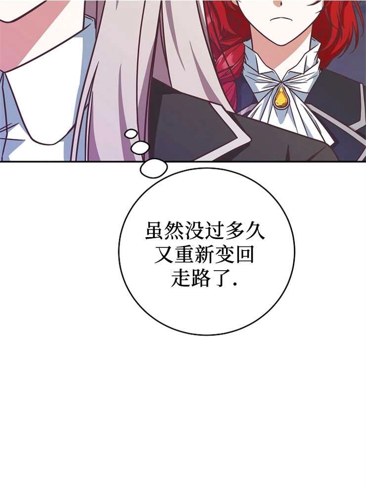 《我被误会成了最终大boss的恋人》第07话 第23页