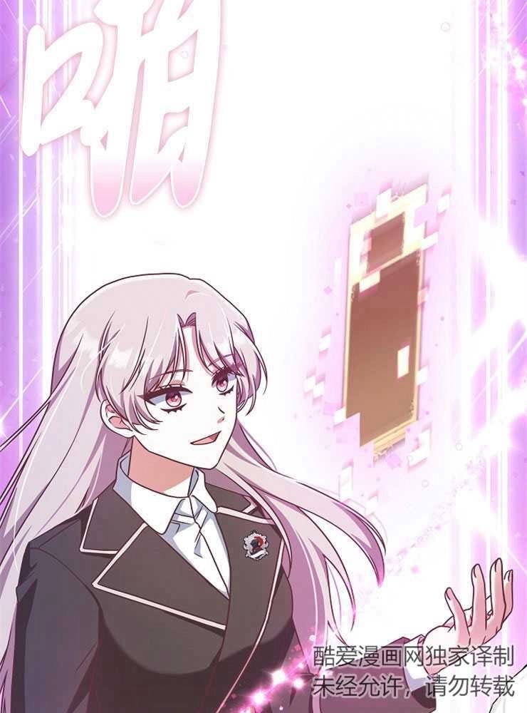 《我被误会成了最终大boss的恋人》第07话 第124页