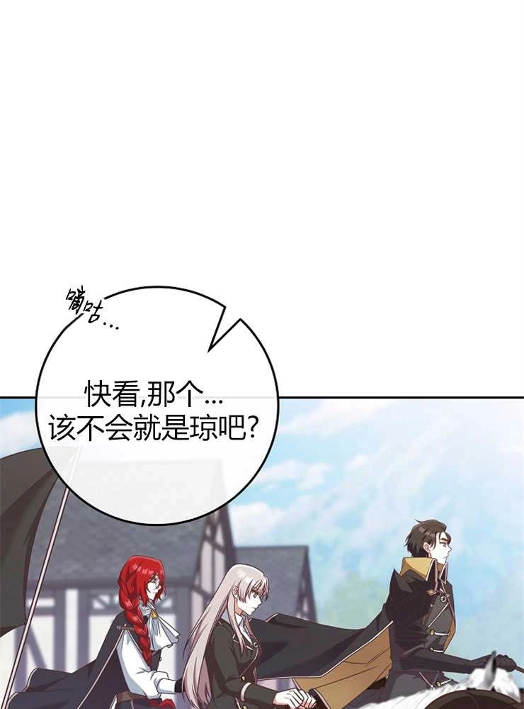 《我被误会成了最终大boss的恋人》第07话 第81页
