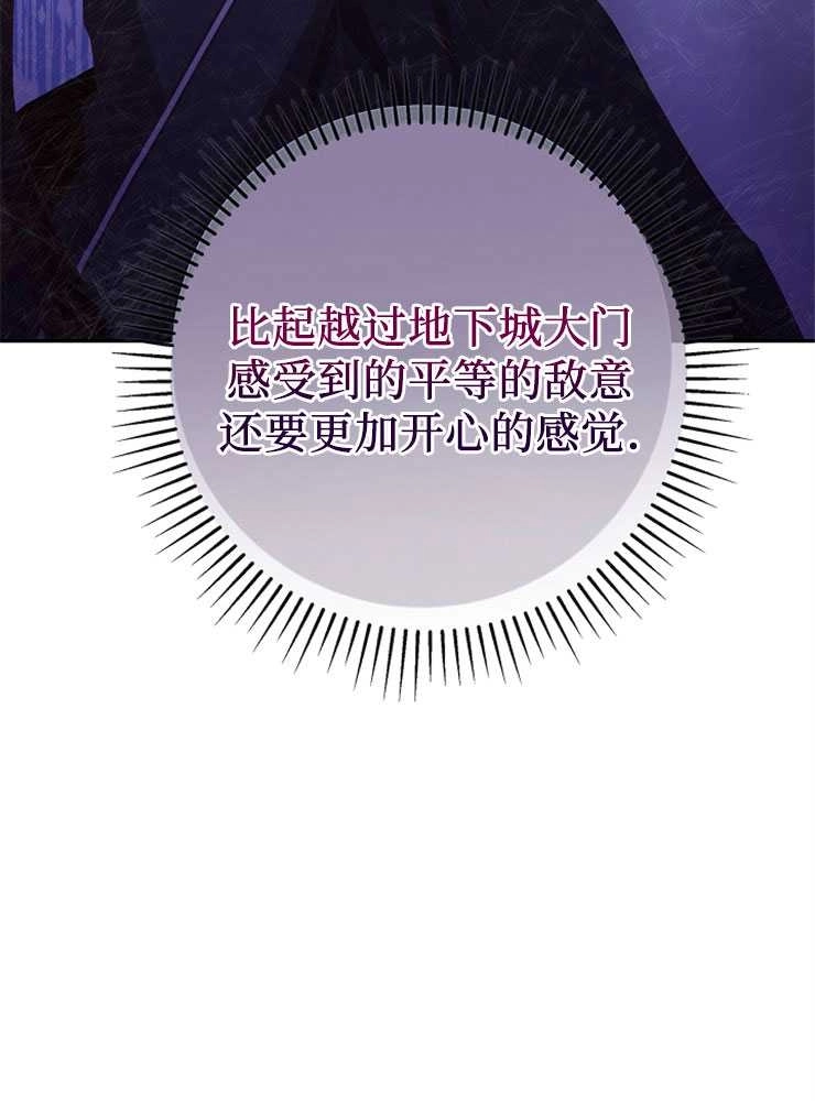 《我被误会成了最终大boss的恋人》第07话 第114页