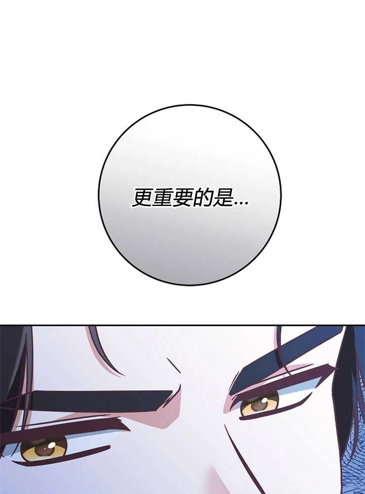 《我被误会成了最终大boss的恋人》第07话 第95页
