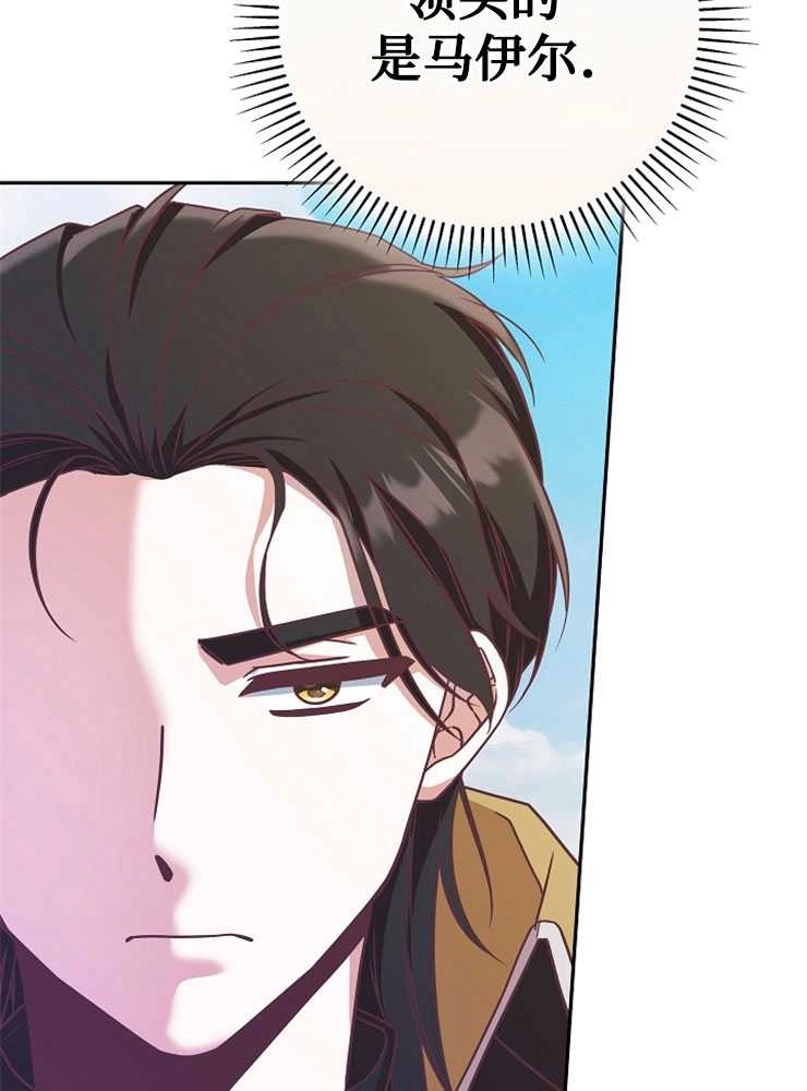 《我被误会成了最终大boss的恋人》第07话 第62页