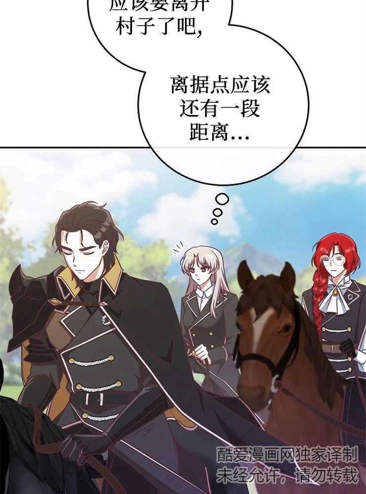 《我被误会成了最终大boss的恋人》第07话 第121页