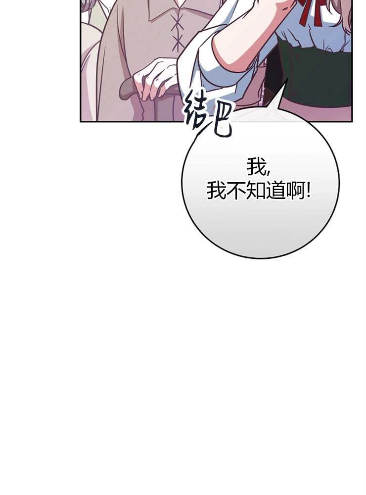 《我被误会成了最终大boss的恋人》第07话 第86页