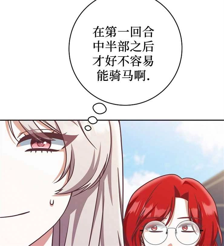 《我被误会成了最终大boss的恋人》第07话 第22页