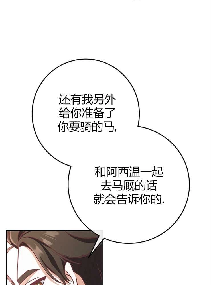《我被误会成了最终大boss的恋人》第07话 第17页