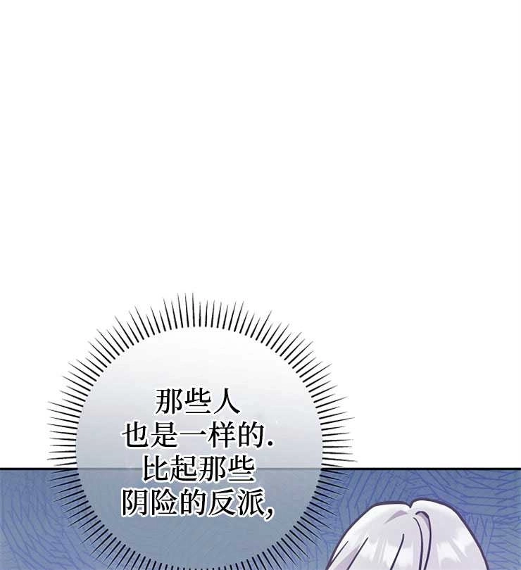 《我被误会成了最终大boss的恋人》第07话 第110页