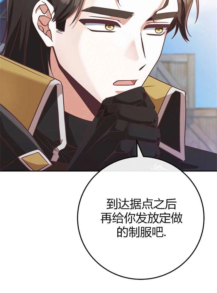 《我被误会成了最终大boss的恋人》第07话 第14页