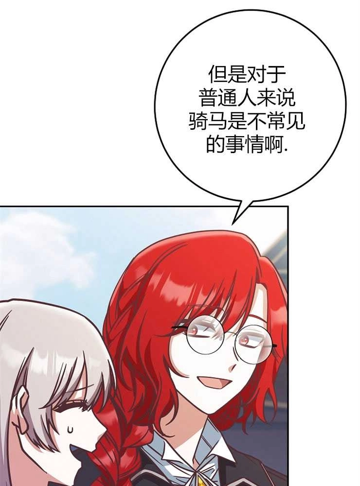 《我被误会成了最终大boss的恋人》第07话 第31页