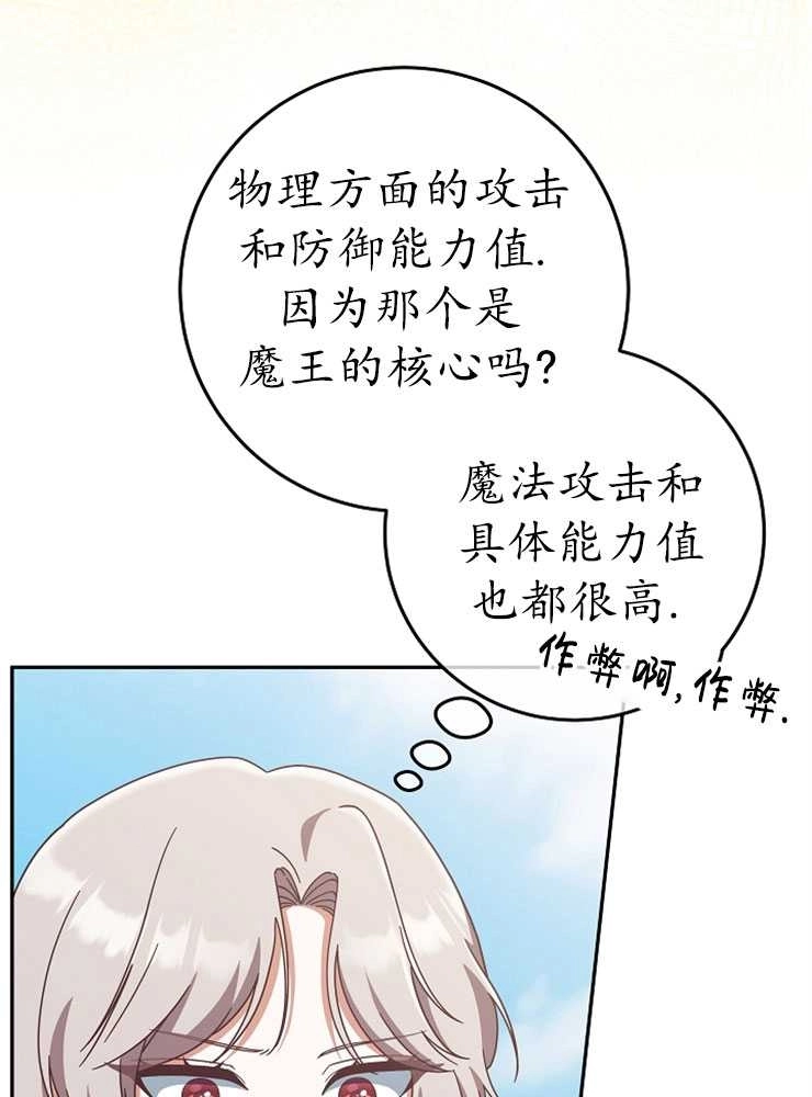 《我被误会成了最终大boss的恋人》第08话 第36页