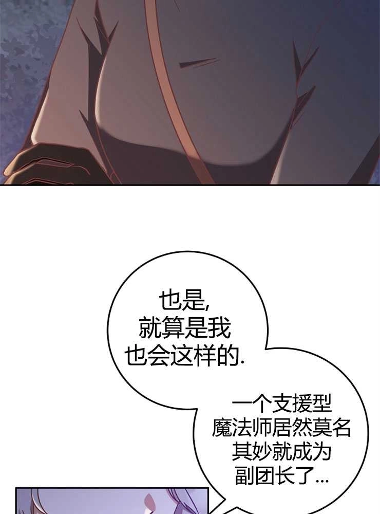 《我被误会成了最终大boss的恋人》第08话 第96页