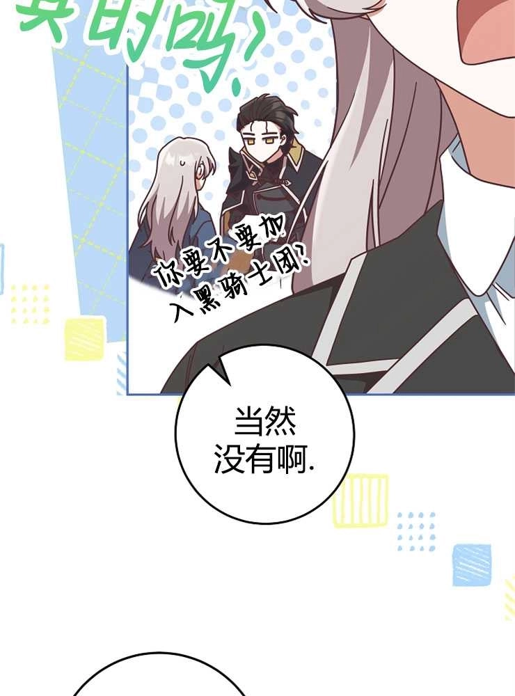 《我被误会成了最终大boss的恋人》第08话 第86页
