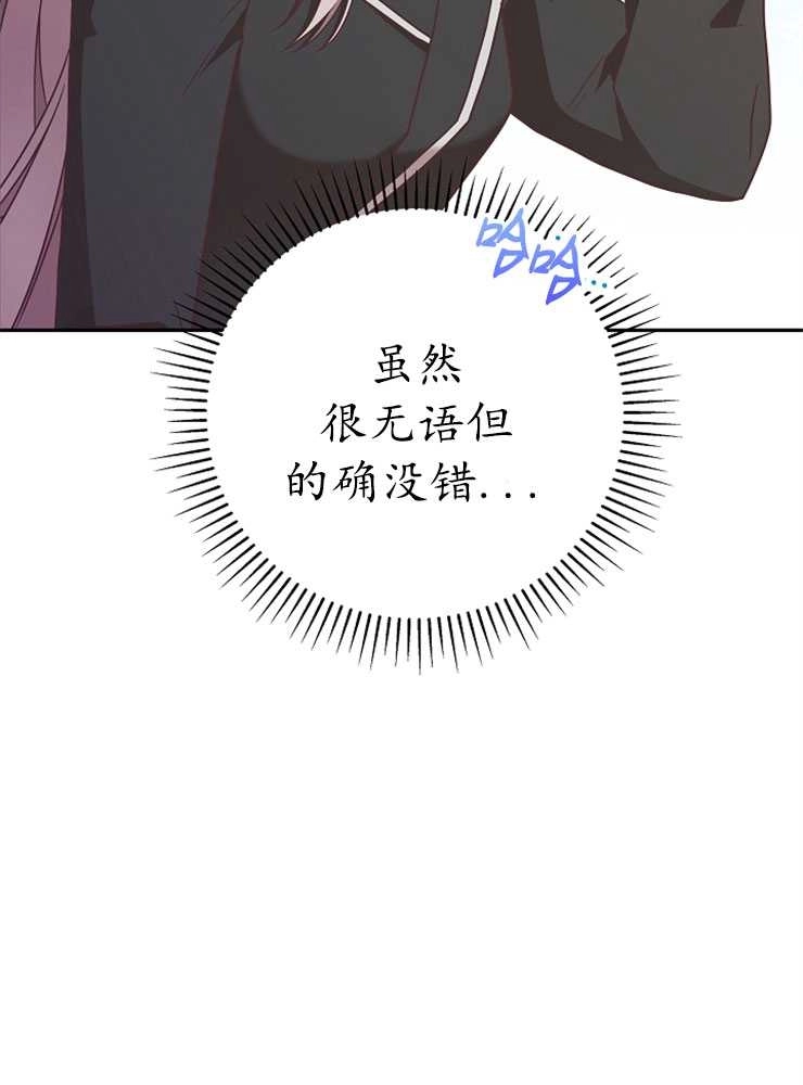 《我被误会成了最终大boss的恋人》第08话 第28页