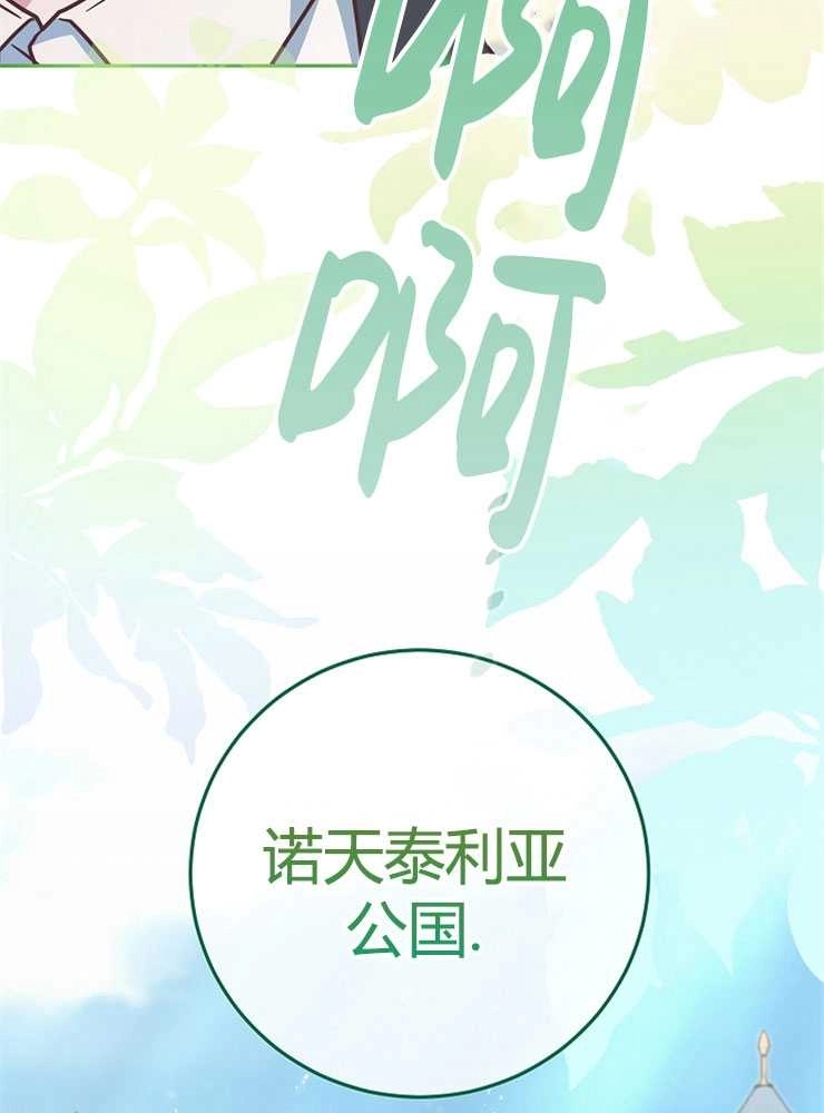 《我被误会成了最终大boss的恋人》第08话 第115页
