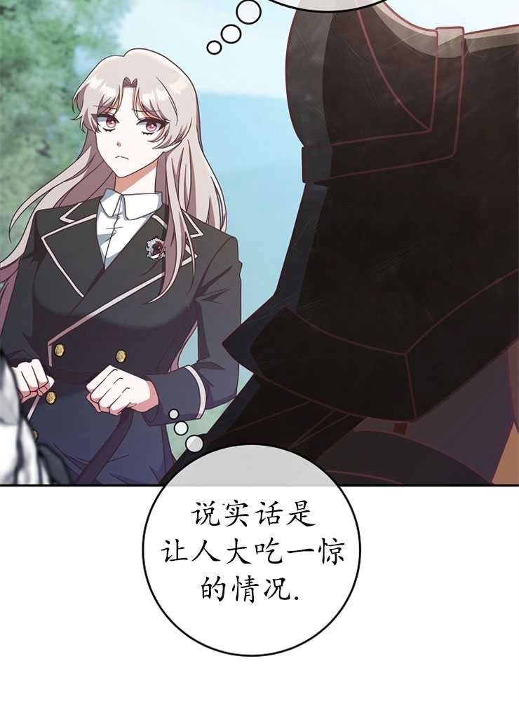 《我被误会成了最终大boss的恋人》第08话 第18页