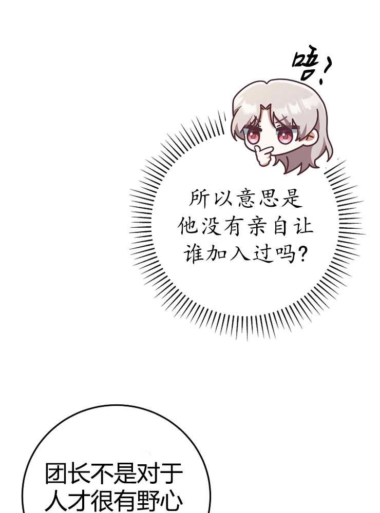 《我被误会成了最终大boss的恋人》第08话 第68页