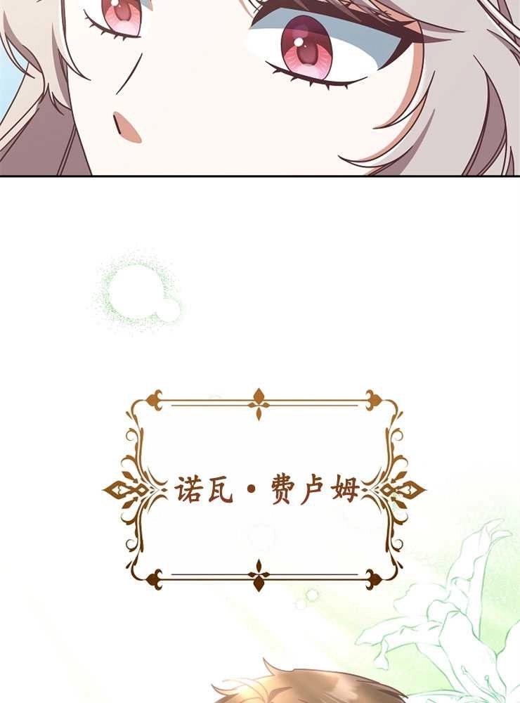 《我被误会成了最终大boss的恋人》第08话 第42页