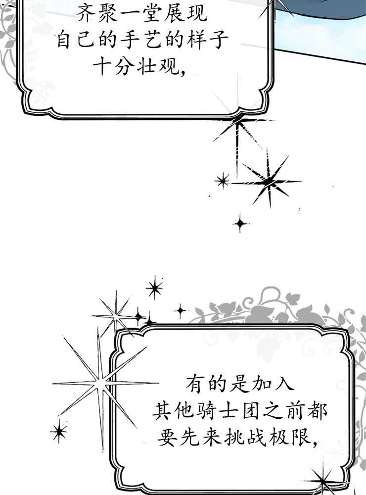 《我被误会成了最终大boss的恋人》第08话 第92页