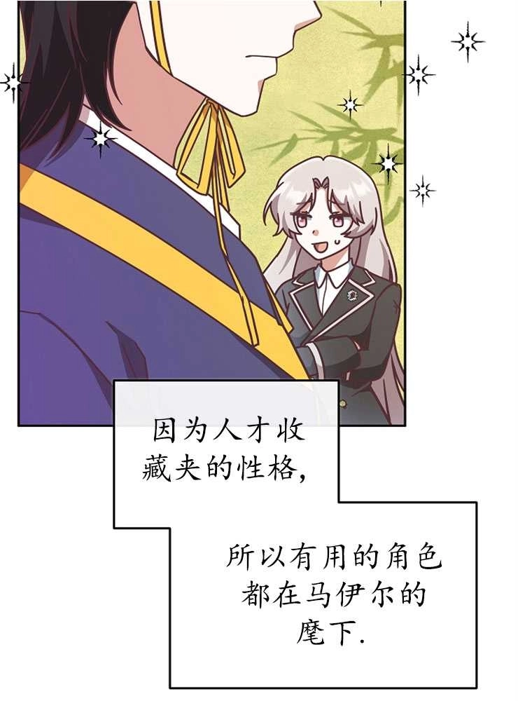《我被误会成了最终大boss的恋人》第08话 第67页