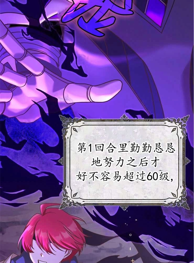 《我被误会成了最终大boss的恋人》第08话 第32页