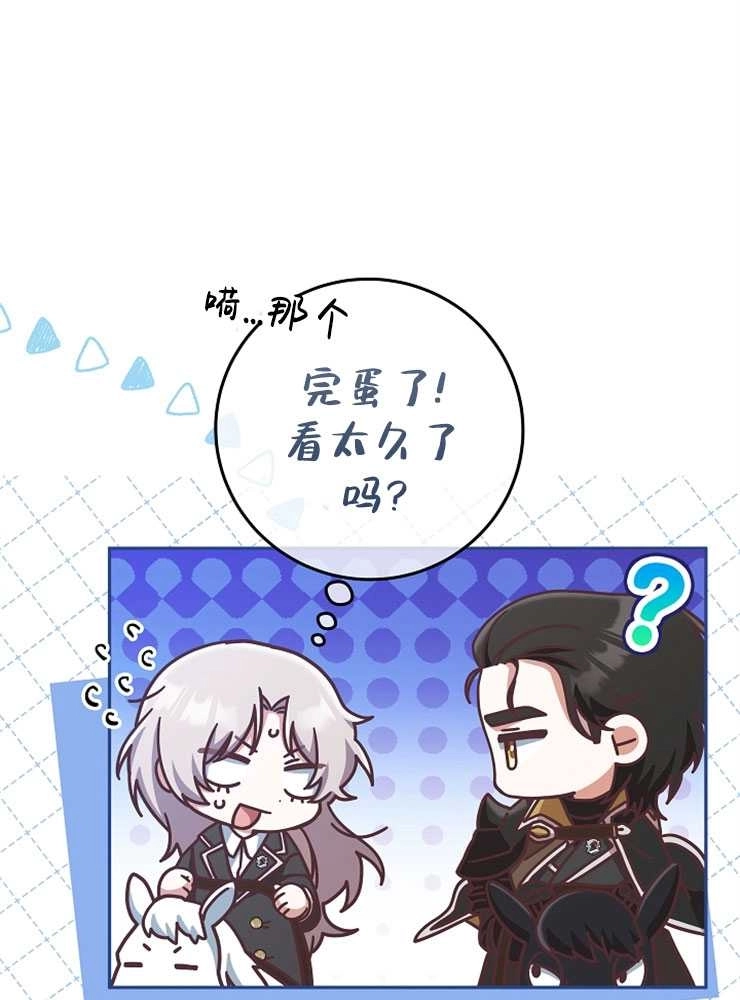 《我被误会成了最终大boss的恋人》第08话 第53页