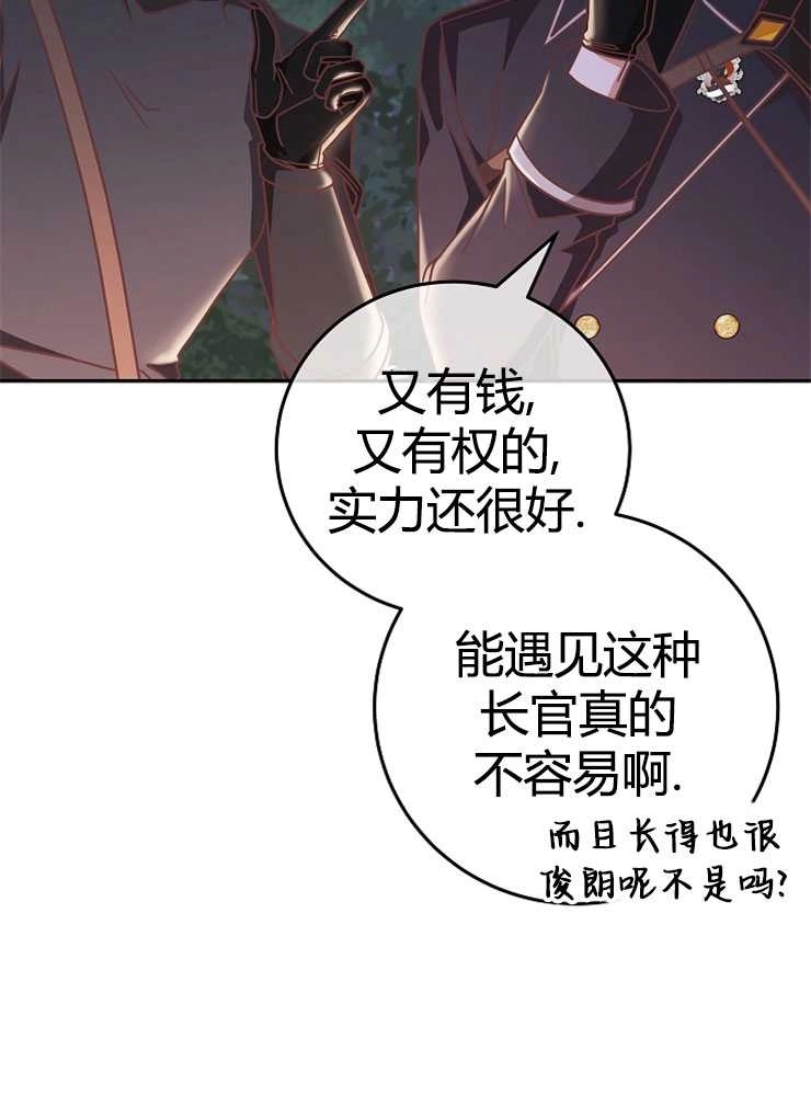 《我被误会成了最终大boss的恋人》第08话 第74页