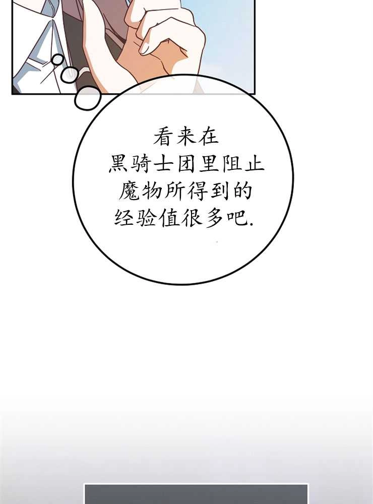 《我被误会成了最终大boss的恋人》第08话 第11页