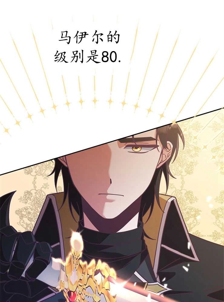 《我被误会成了最终大boss的恋人》第08话 第29页