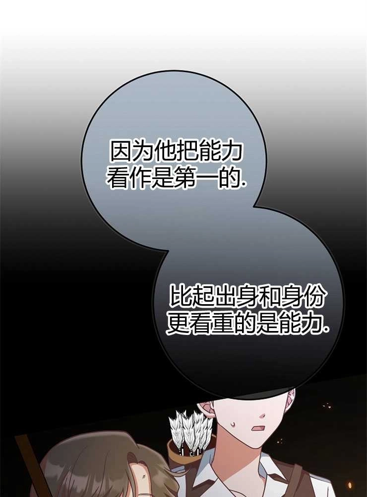《我被误会成了最终大boss的恋人》第08话 第70页