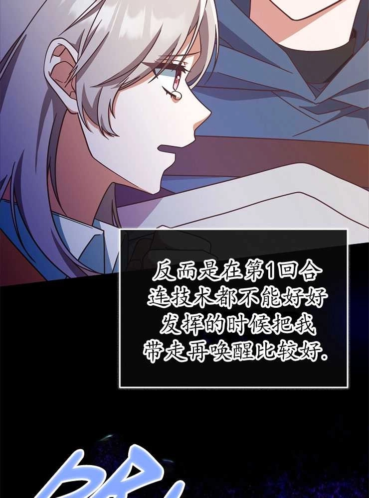 《我被误会成了最终大boss的恋人》第08话 第14页