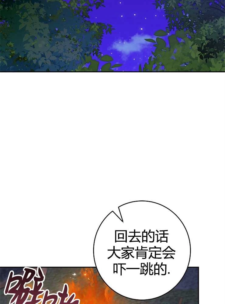 《我被误会成了最终大boss的恋人》第08话 第61页