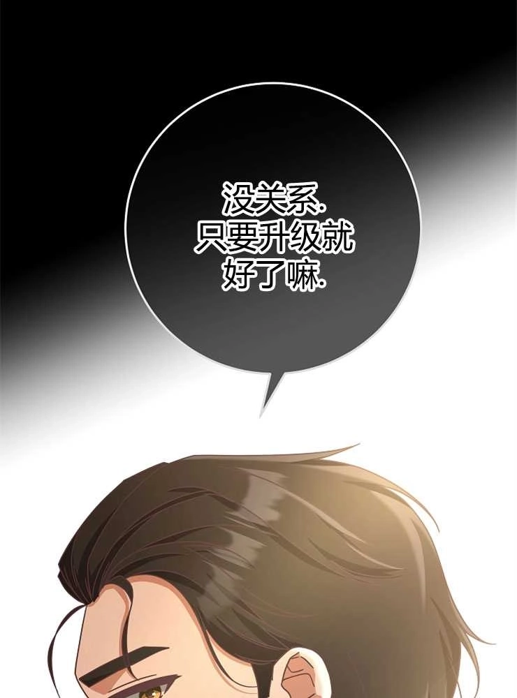 《我被误会成了最终大boss的恋人》第08话 第21页