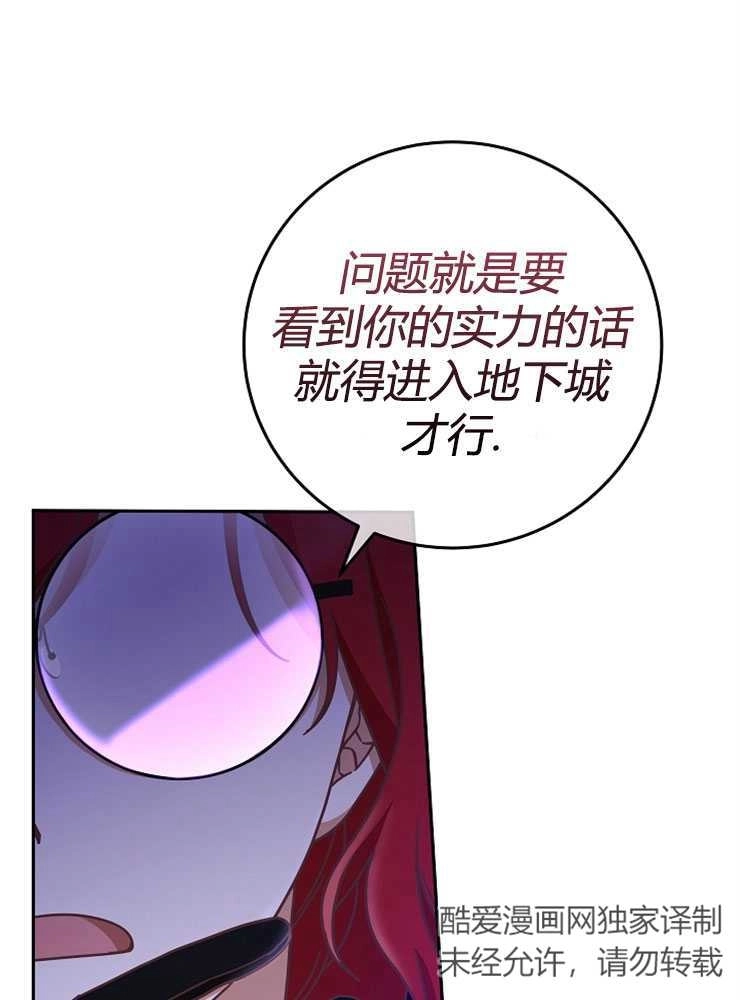 《我被误会成了最终大boss的恋人》第08话 第103页