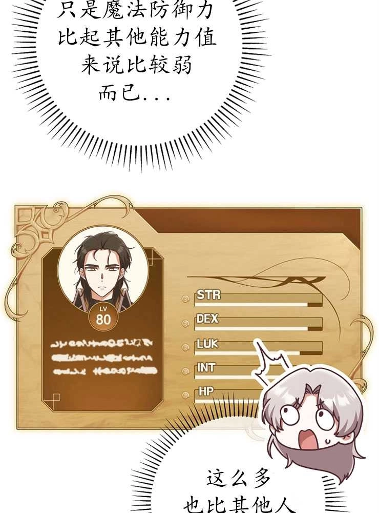 《我被误会成了最终大boss的恋人》第08话 第38页